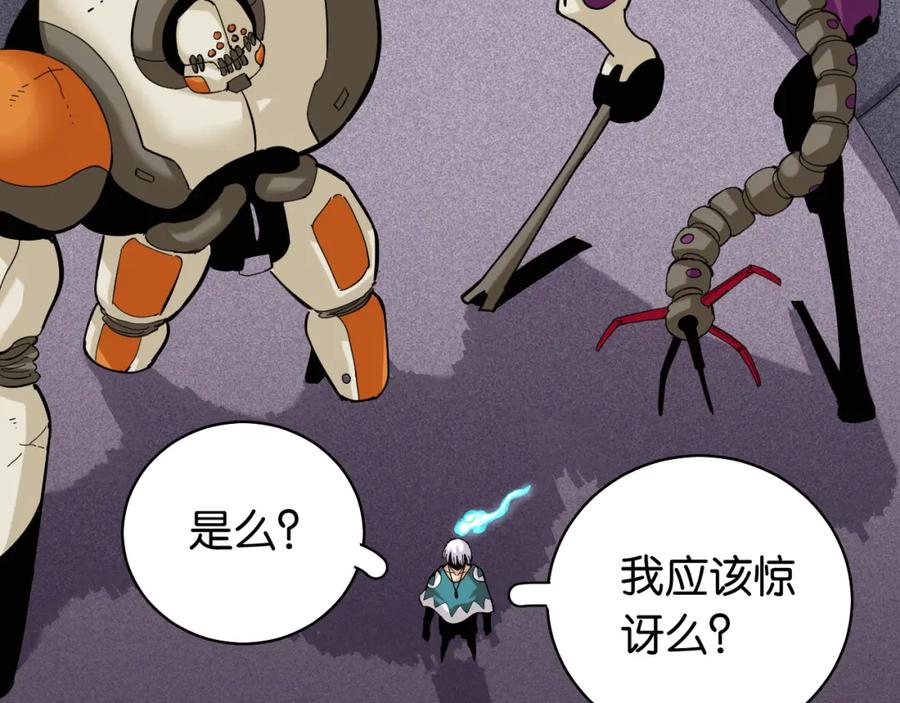 《桃与末世之书》第101话 半神 第86页