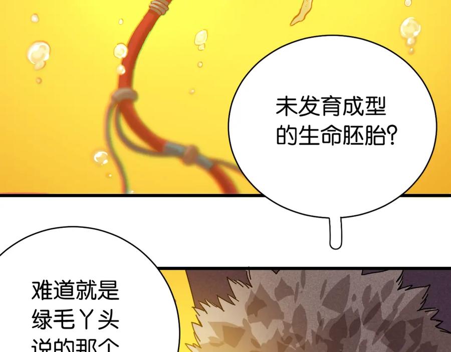 《桃与末世之书》第101话 半神 第4页