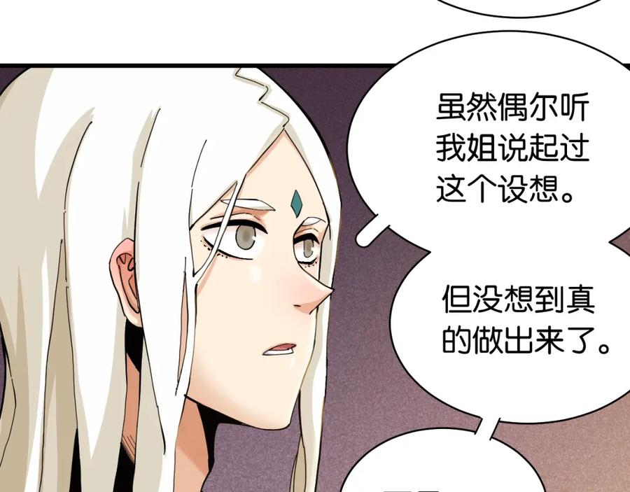 《桃与末世之书》第101话 半神 第6页