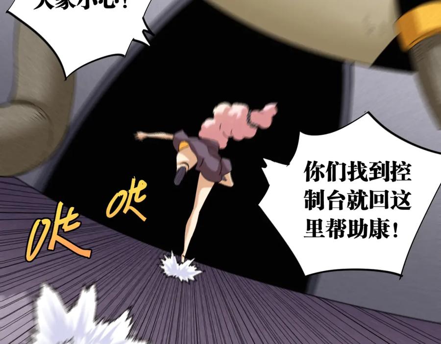 《桃与末世之书》第101话 半神 第75页