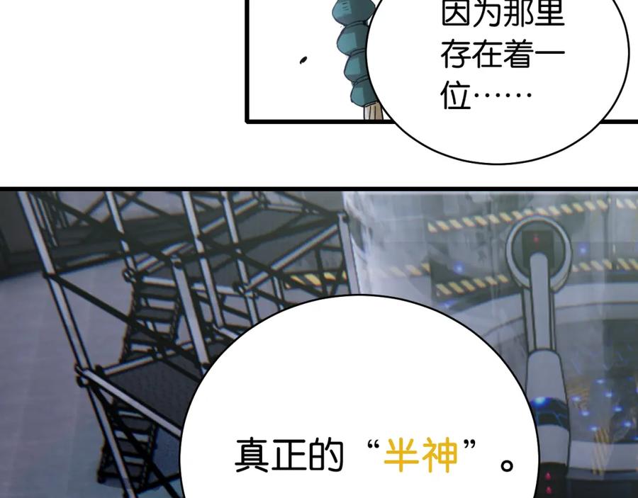 《桃与末世之书》第101话 半神 第90页