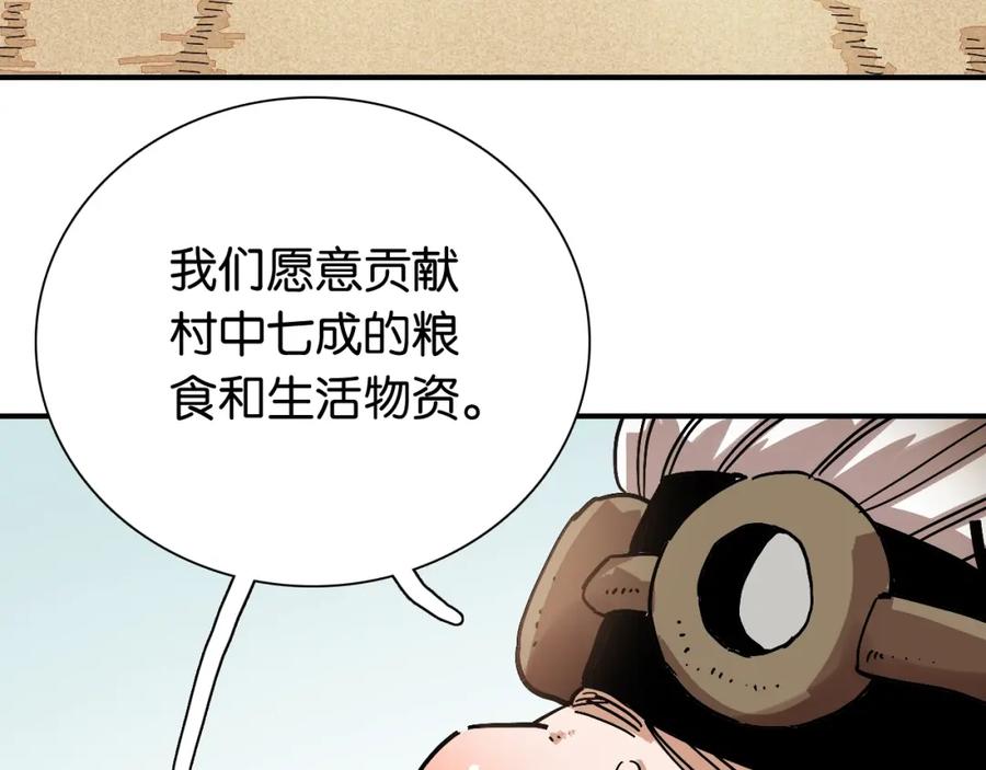 《桃与末世之书》第8话 白稚八人！ 第88页