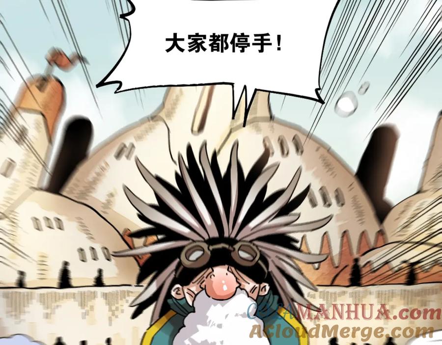《桃与末世之书》第8话 白稚八人！ 第81页