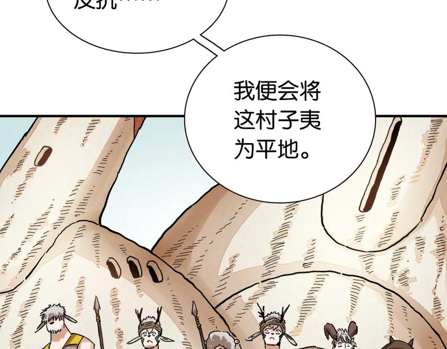 《桃与末世之书》第8话 白稚八人！ 第31页