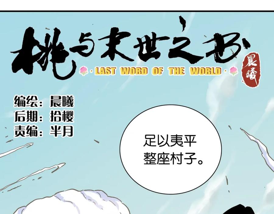 《桃与末世之书》第8话 白稚八人！ 第18页