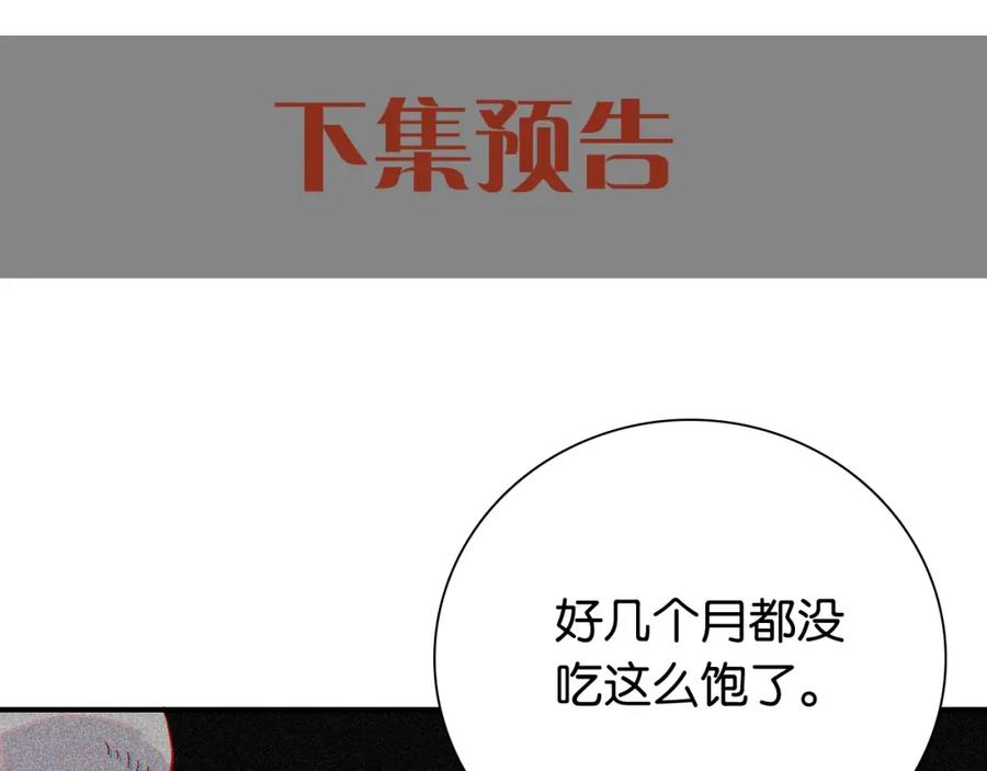 《桃与末世之书》第8话 白稚八人！ 第123页