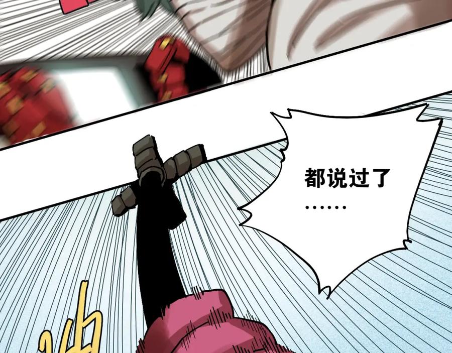 《桃与末世之书》第8话 白稚八人！ 第51页