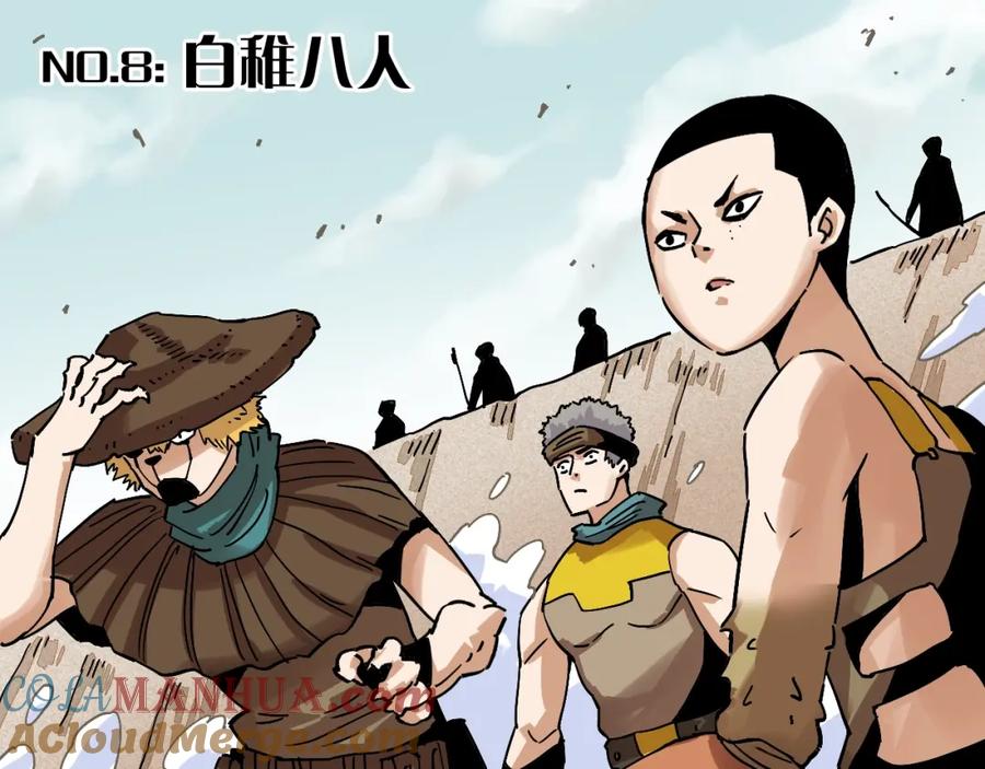 《桃与末世之书》第8话 白稚八人！ 第21页