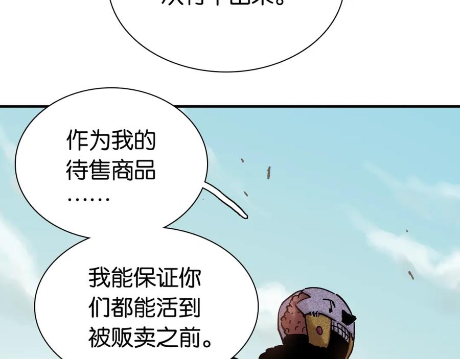 《桃与末世之书》第8话 白稚八人！ 第28页