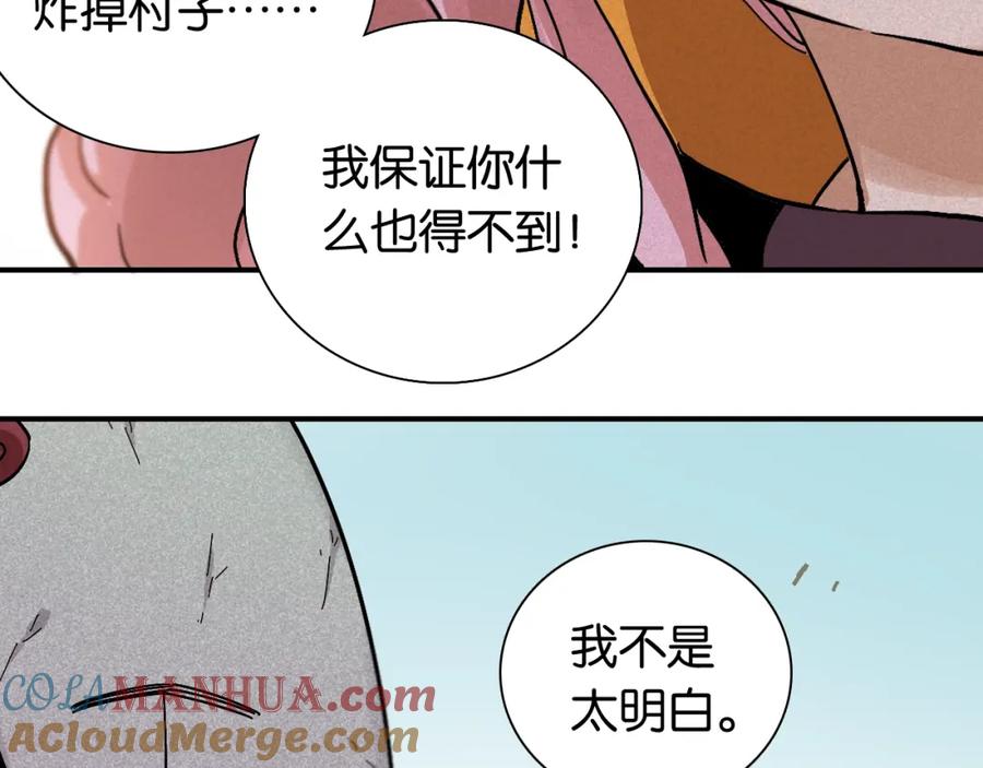 《桃与末世之书》第8话 白稚八人！ 第117页