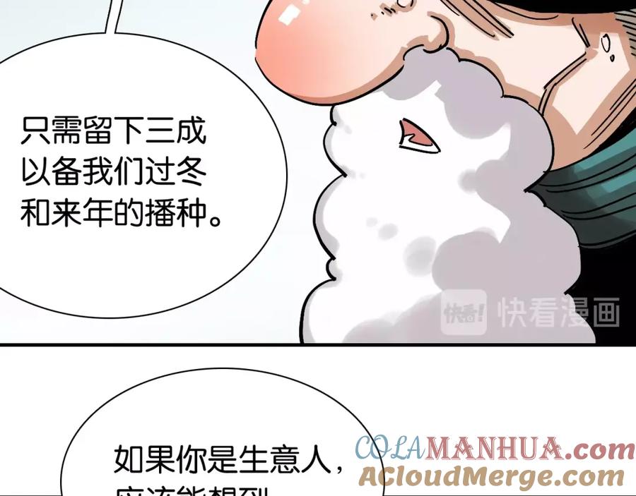 《桃与末世之书》第8话 白稚八人！ 第89页