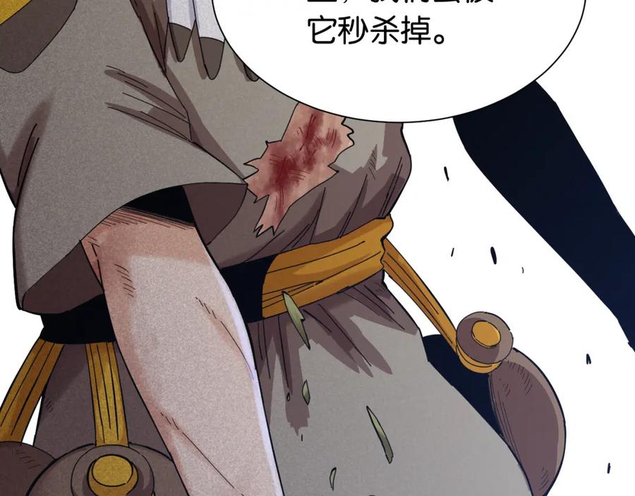 《桃与末世之书》第102话 最强生命体 第86页