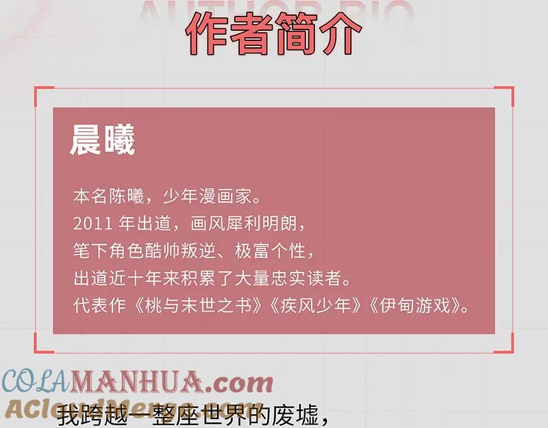 《桃与末世之书》第102话 最强生命体 第121页