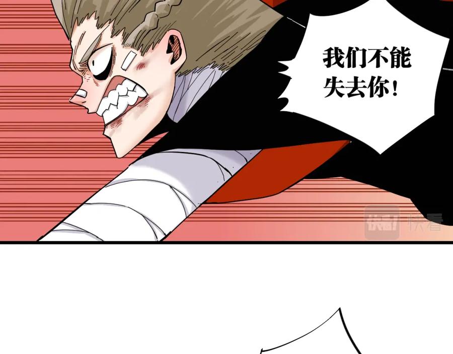 《桃与末世之书》第102话 最强生命体 第91页