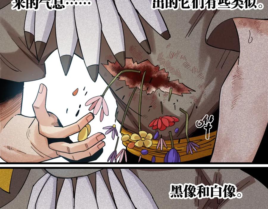 《桃与末世之书》第102话 最强生命体 第83页