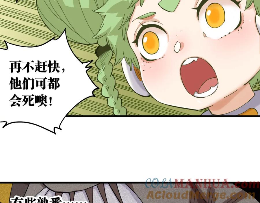 《桃与末世之书》第102话 最强生命体 第81页