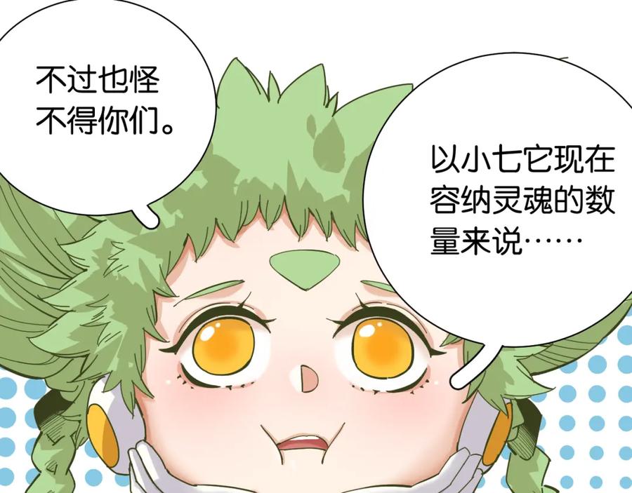 《桃与末世之书》第102话 最强生命体 第76页