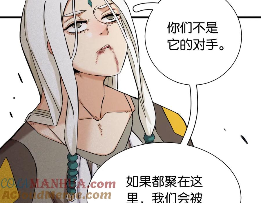 《桃与末世之书》第102话 最强生命体 第85页
