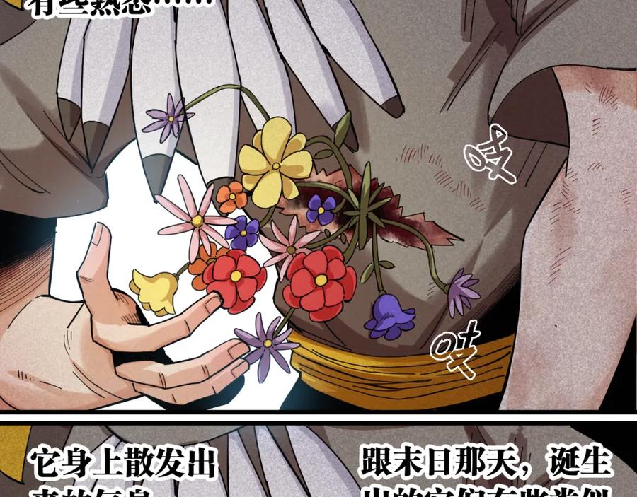 《桃与末世之书》第102话 最强生命体 第82页