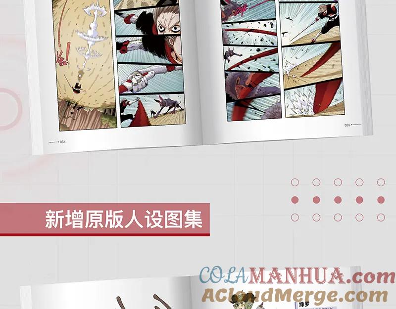 《桃与末世之书》第102话 最强生命体 第113页