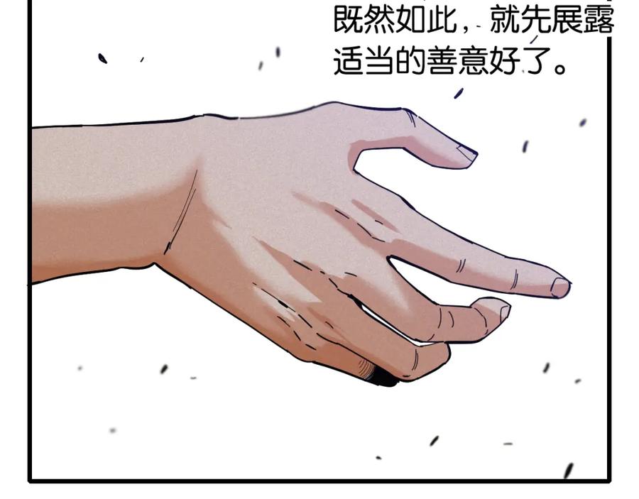 《桃与末世之书》第102话 最强生命体 第20页