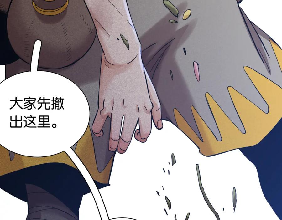 《桃与末世之书》第102话 最强生命体 第87页