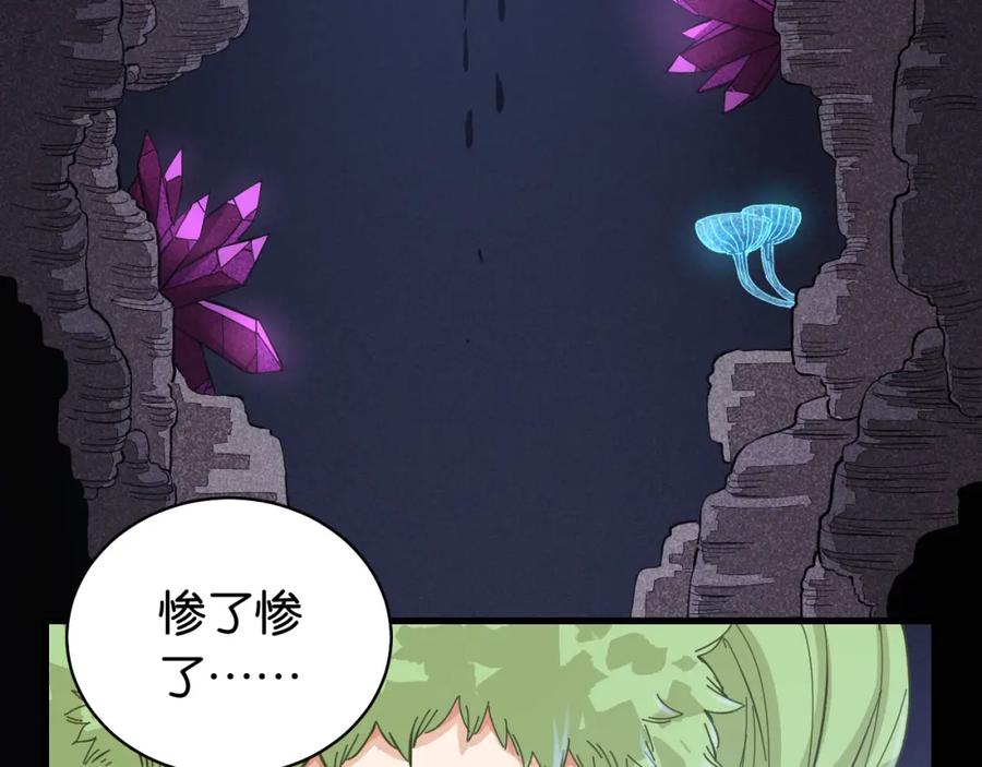 《桃与末世之书》第102话 最强生命体 第104页