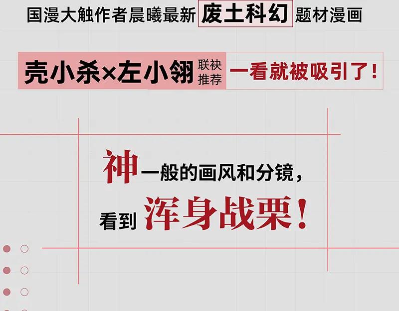 《桃与末世之书》第102话 最强生命体 第110页