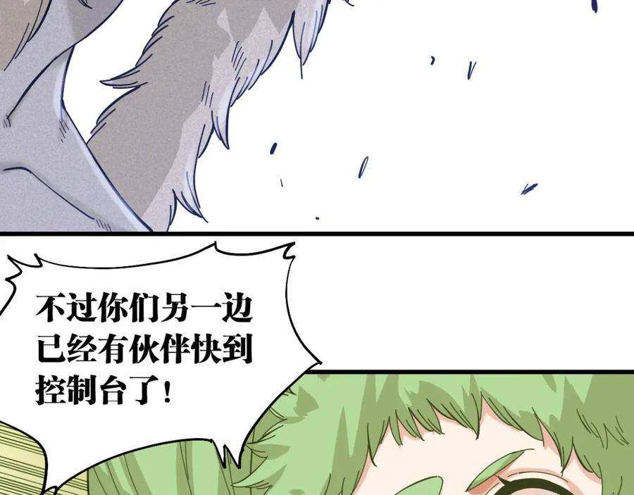《桃与末世之书》第102话 最强生命体 第80页