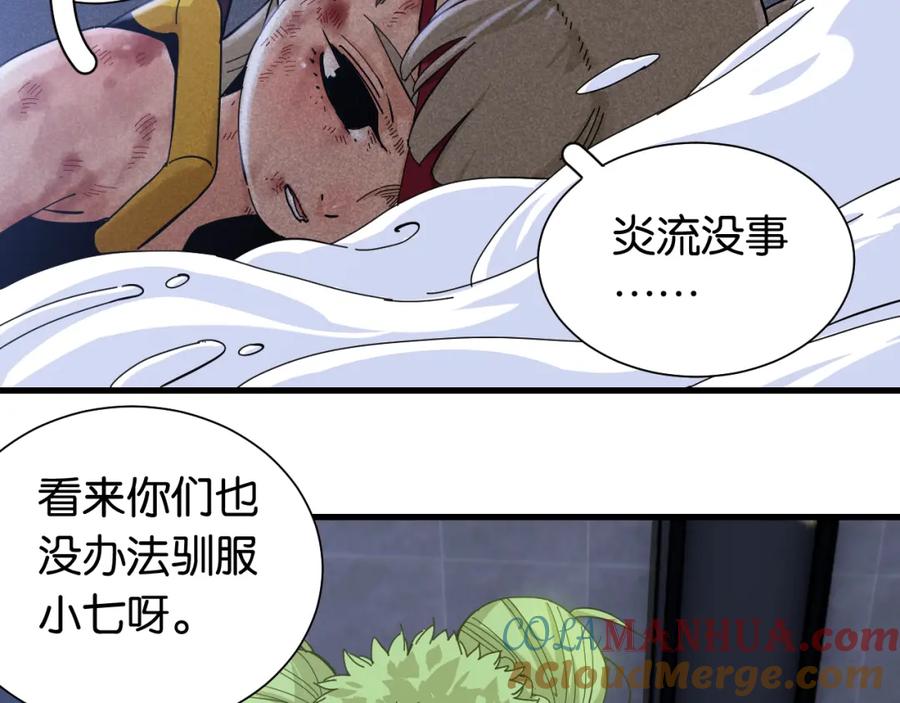 《桃与末世之书》第102话 最强生命体 第73页