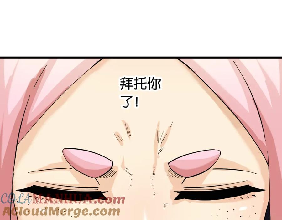 《桃与末世之书》第103话 迷失地心 第55页