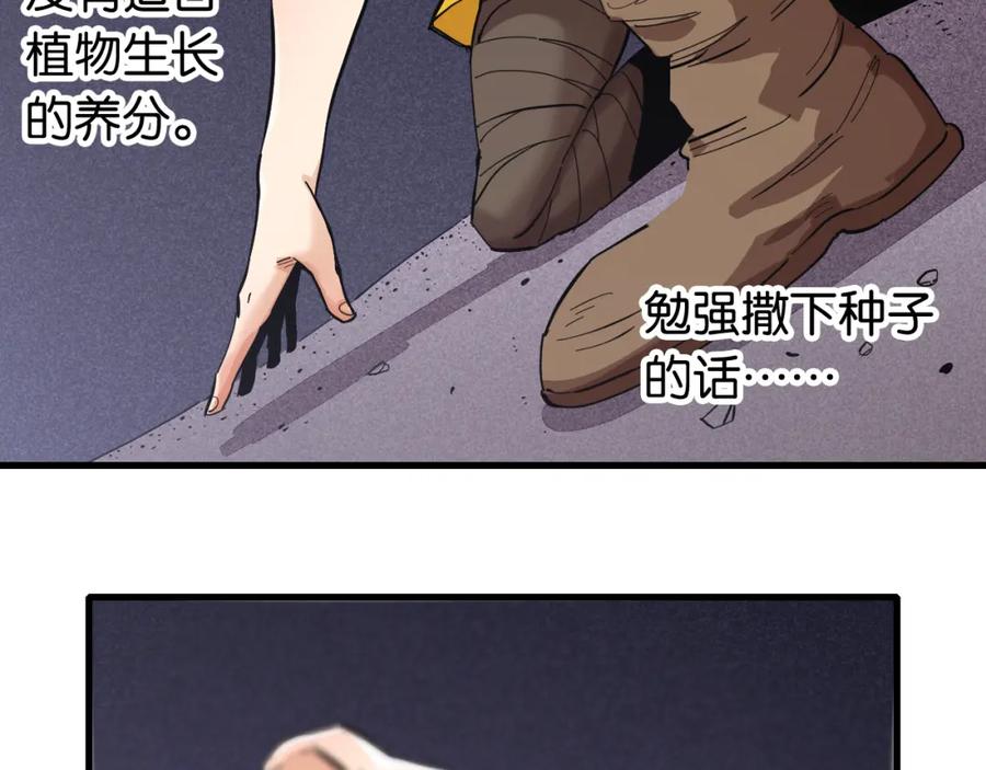 《桃与末世之书》第103话 迷失地心 第36页