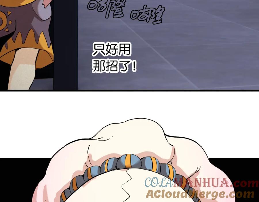 《桃与末世之书》第103话 迷失地心 第52页