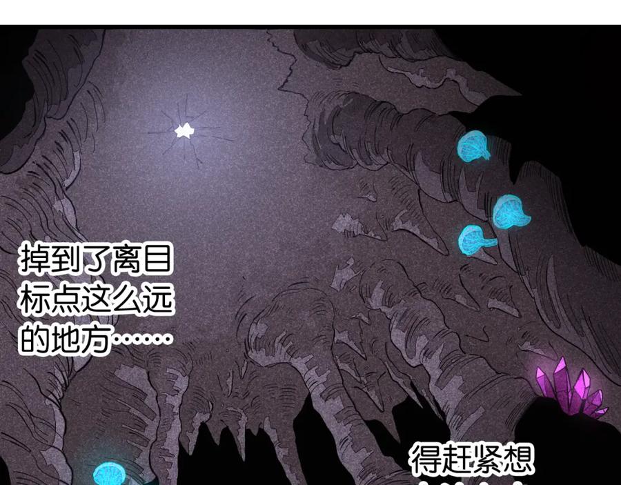 《桃与末世之书》第103话 迷失地心 第33页