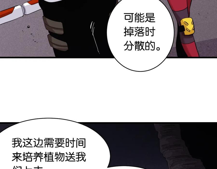 《桃与末世之书》第103话 迷失地心 第42页