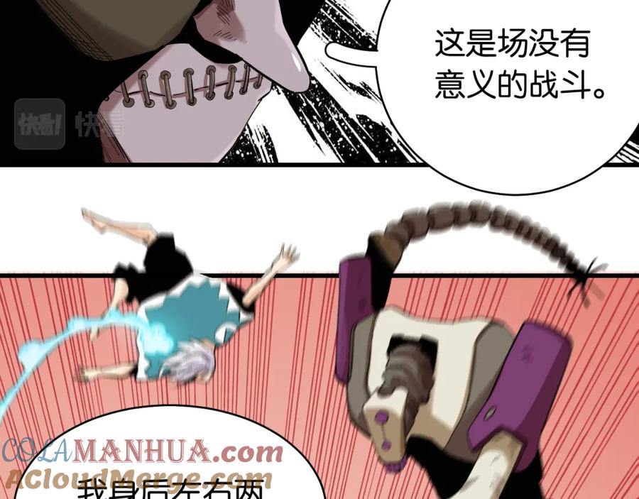 《桃与末世之书》第103话 迷失地心 第4页