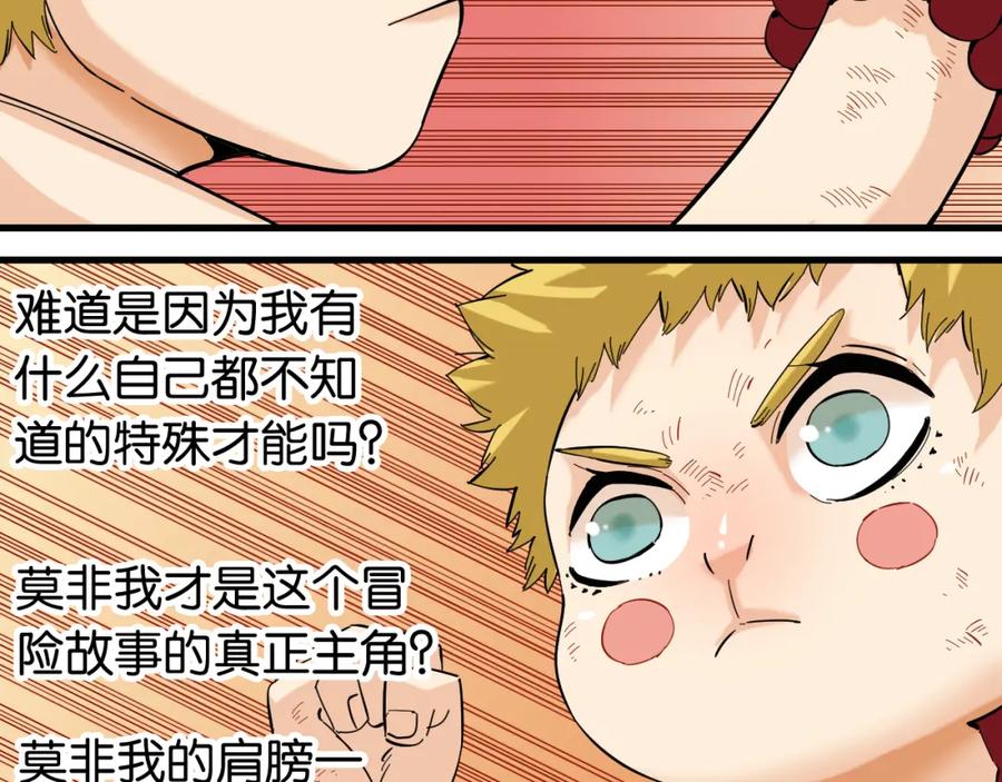 《桃与末世之书》第103话 迷失地心 第84页