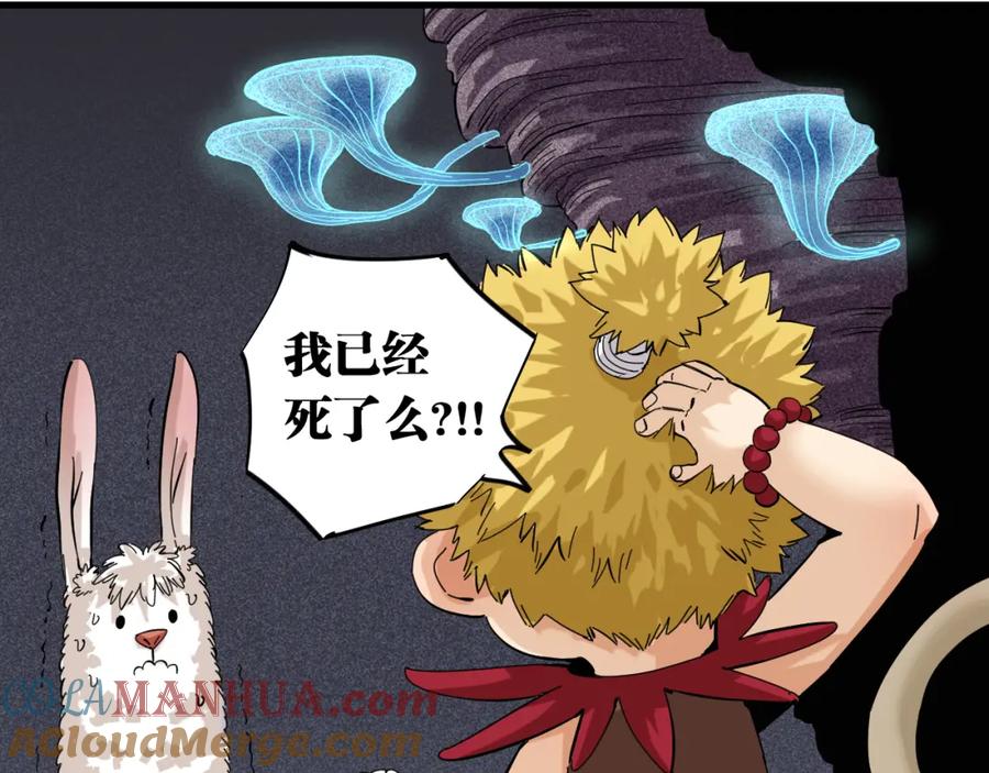 《桃与末世之书》第103话 迷失地心 第67页
