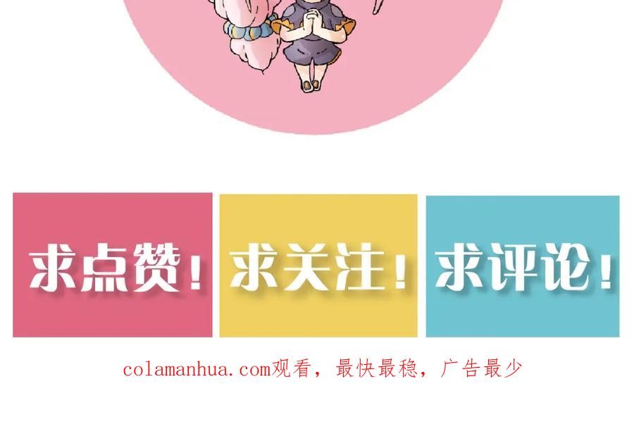 《桃与末世之书》第103话 迷失地心 第99页