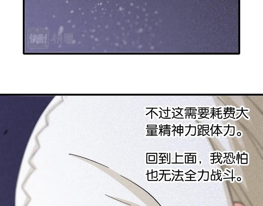《桃与末世之书》第103话 迷失地心 第38页
