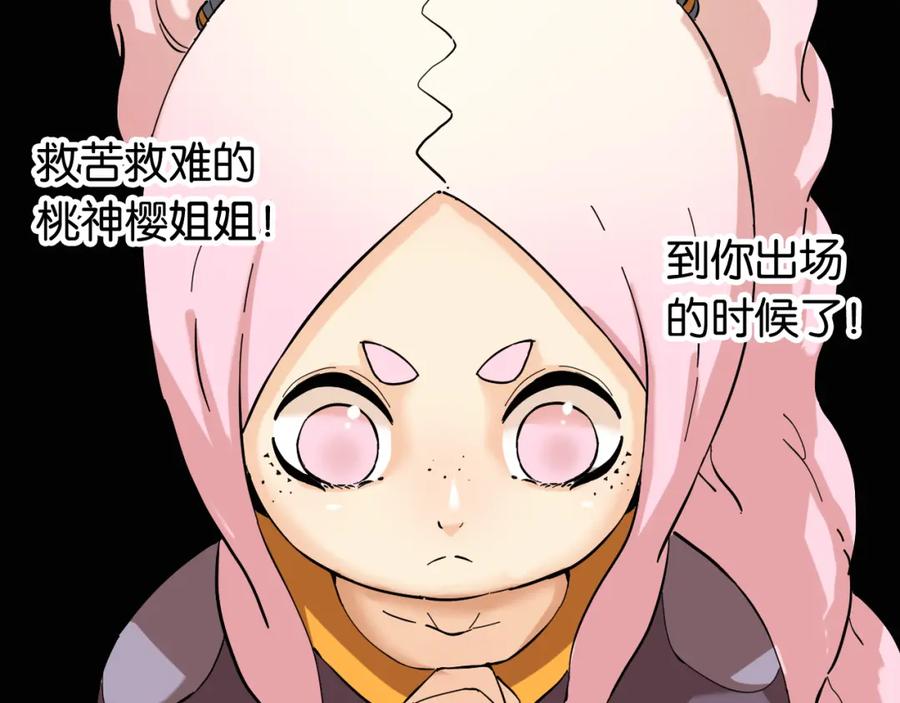 《桃与末世之书》第103话 迷失地心 第53页
