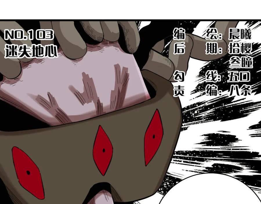 《桃与末世之书》第103话 迷失地心 第3页