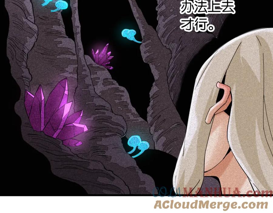 《桃与末世之书》第103话 迷失地心 第34页