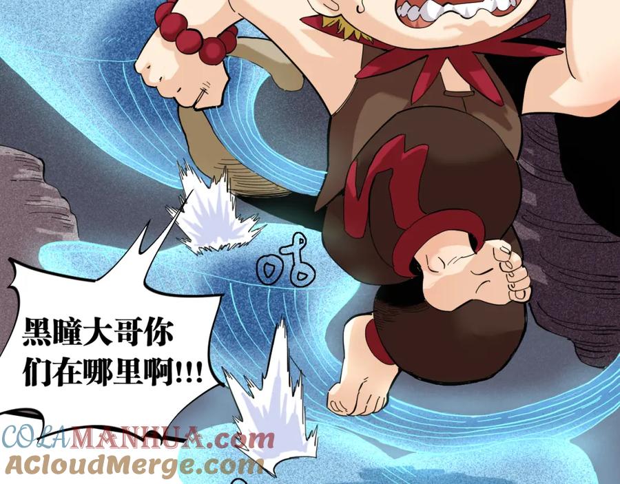 《桃与末世之书》第103话 迷失地心 第82页