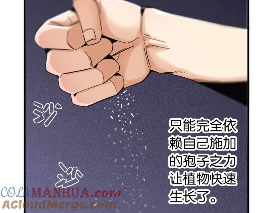 《桃与末世之书》第103话 迷失地心 第37页