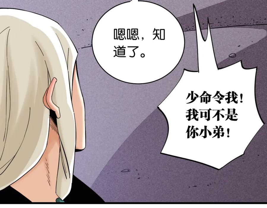 《桃与末世之书》第103话 迷失地心 第44页