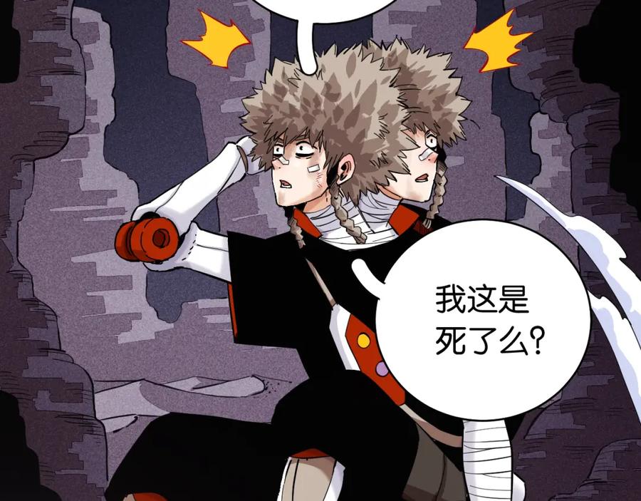 《桃与末世之书》第103话 迷失地心 第27页