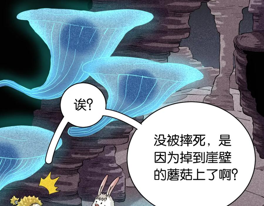 《桃与末世之书》第103话 迷失地心 第69页