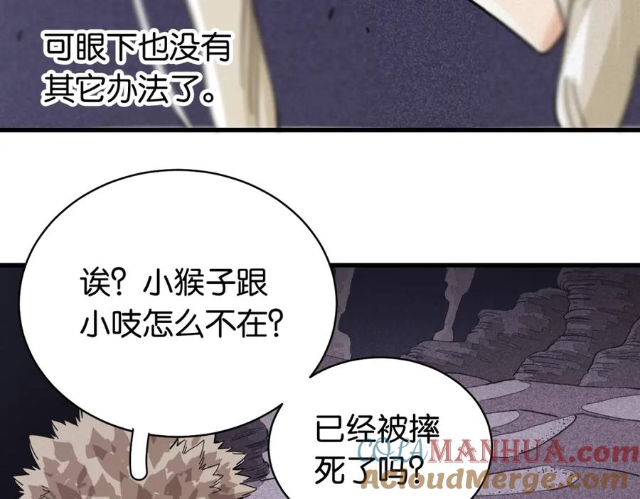 《桃与末世之书》第103话 迷失地心 第40页