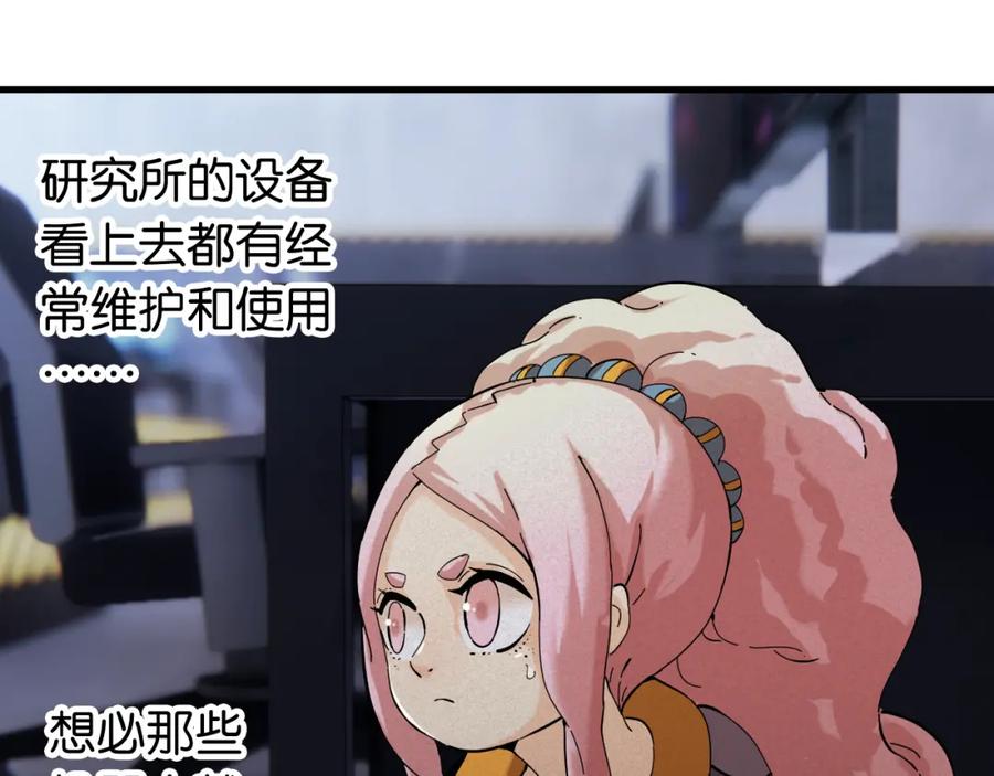 《桃与末世之书》第103话 迷失地心 第48页